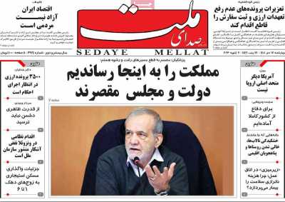 روزنامه صدای ملت