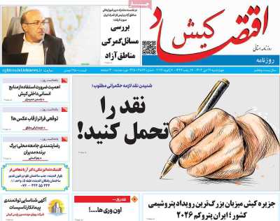 روزنامه اقتصاد کیش