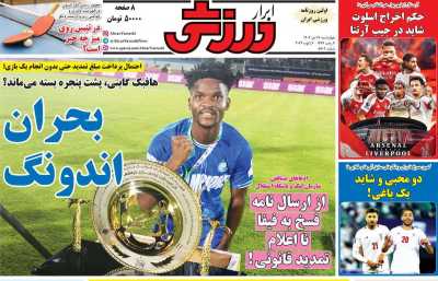 روزنامه ابرار ورزشی