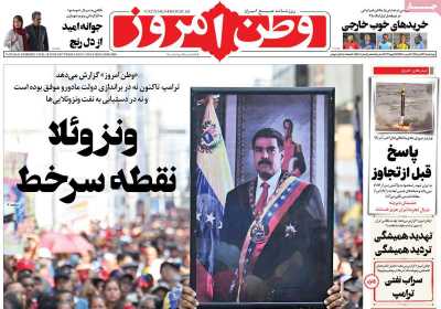 روزنامه وطن امروز