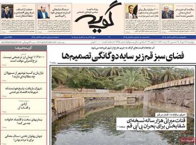 روزنامه گویه