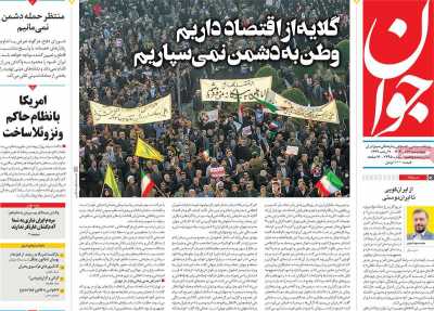 روزنامه جوان