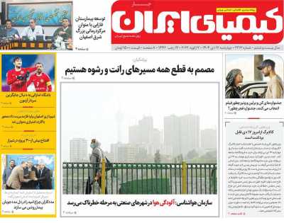 روزنامه کیمیای ایران