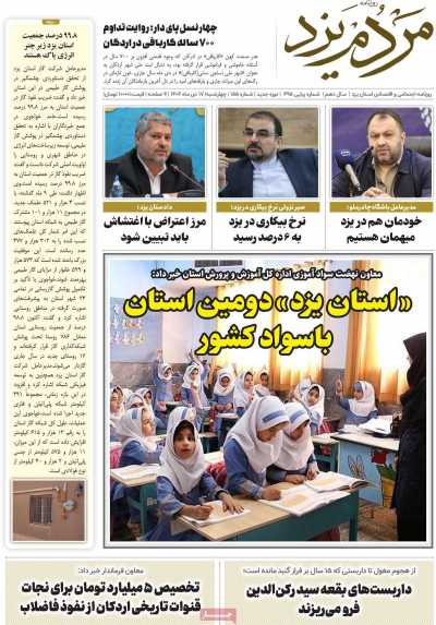 روزنامه مردم یزد