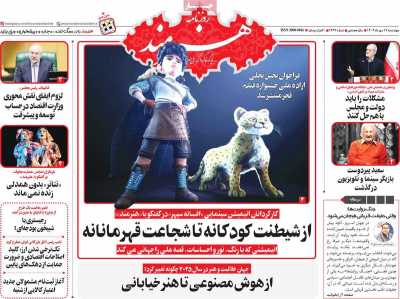 روزنامه هنرمند