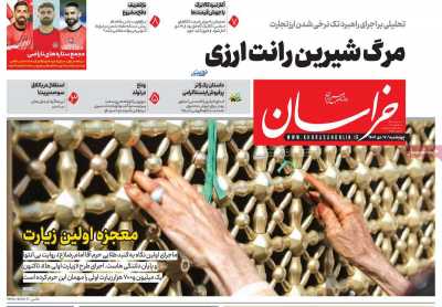 روزنامه خراسان