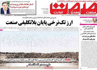 روزنامه گسترش صمت