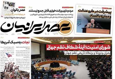 روزنامه عصر ایرانیان