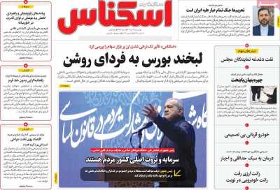 روزنامه اسکناس