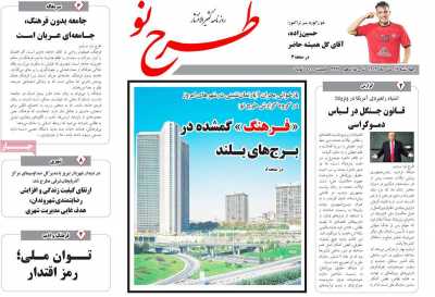 روزنامه طرح نو