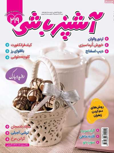 مجله آشپزباشی