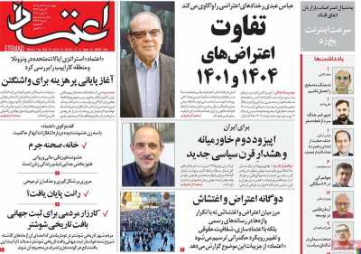 روزنامه اعتماد