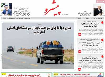 روزنامه پیشرو