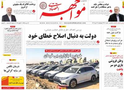 روزنامه مواجهه