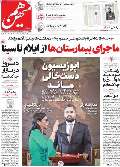 روزنامه هم میهن