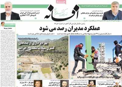 روزنامه افسانه