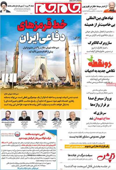 روزنامه جام جم