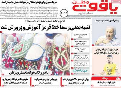 روزنامه یاقوت وطن