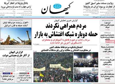 روزنامه کیهان