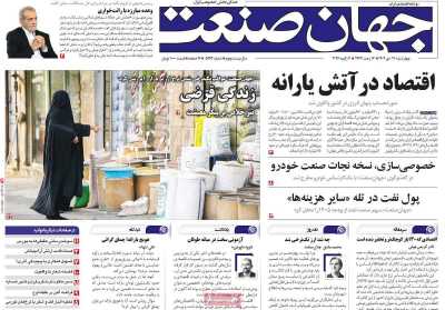 روزنامه جهان صنعت