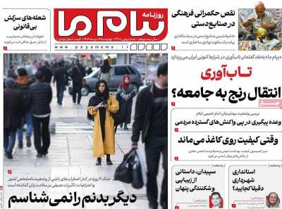 روزنامه پیام ما