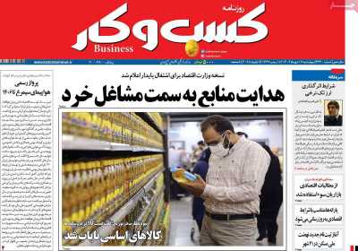روزنامه کسب و کار