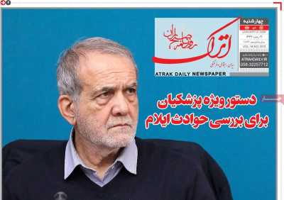 روزنامه اترک