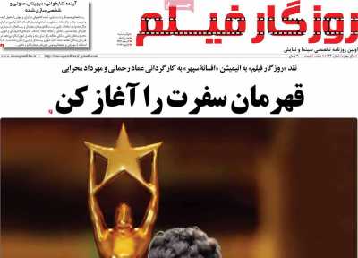 روزنامه روزگار فیلم