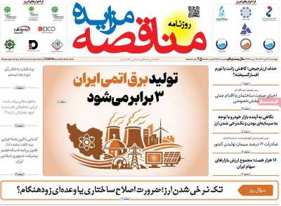 روزنامه مناقصه مزایده