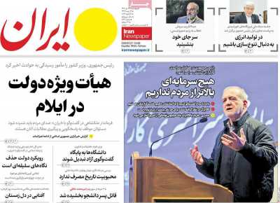 روزنامه ایران