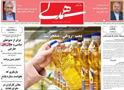 روزنامه همدلی