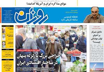 روزنامه روزان