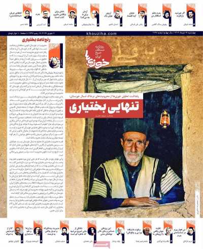 روزنامه خوزی‌ها