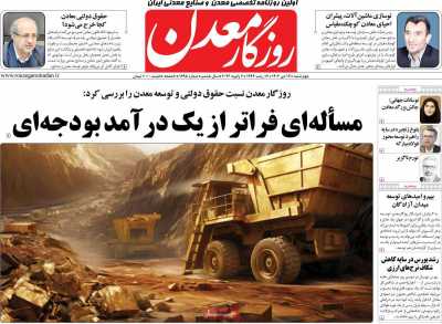 روزنامه روزگار معدن