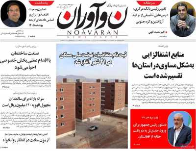 روزنامه نوآوران