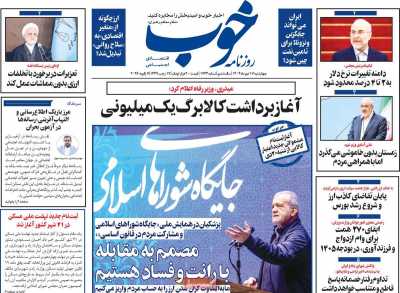 روزنامه خوب