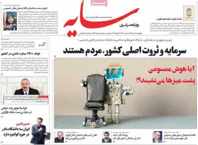 روزنامه سایه