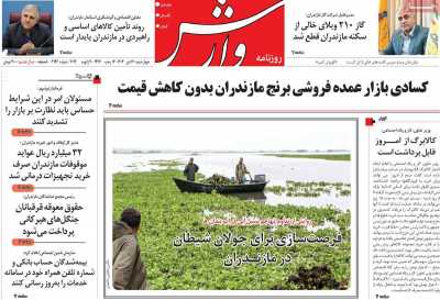 روزنامه وارش