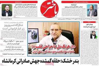 روزنامه باختر