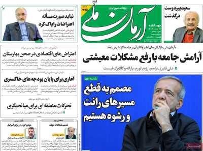 روزنامه آرمان ملی