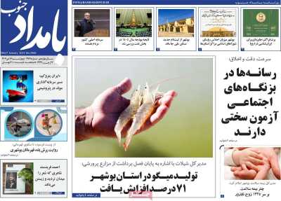 روزنامه بامداد جنوب