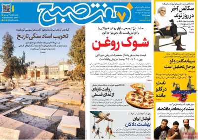 روزنامه هفت صبح