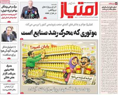 روزنامه امتیاز