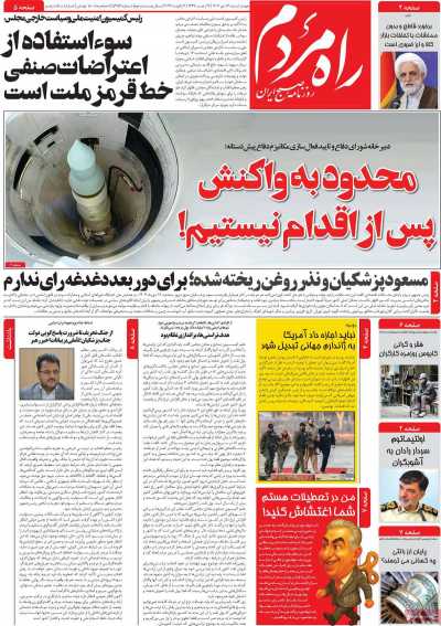 روزنامه راه مردم