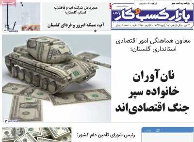 روزنامه بازار کسب و کار پارس