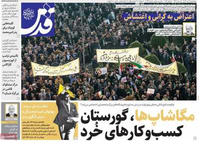 روزنامه قدس