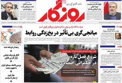 روزنامه روزگار