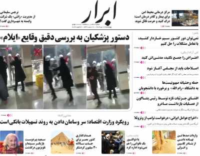 روزنامه ابرار