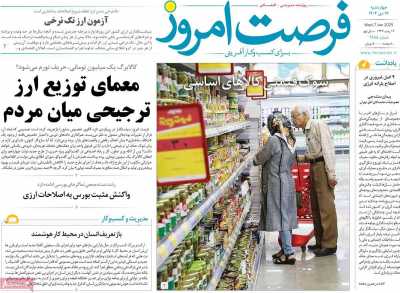 روزنامه فرصت امروز