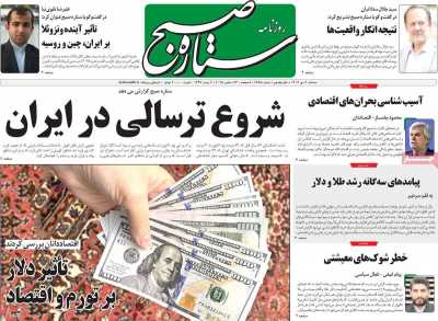 روزنامه ستاره صبح